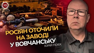 Десятки окупантів заблоковані на Вовчанському заводі. РФ не припиняє спроби атаки Харківщини / ПОВХ