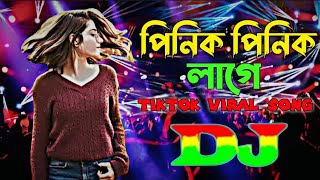 Pinik Pinik Lage Dj (RemiX) | TikTok Viral Dj |পিনিক পিনিক লাগে | Dj Gun | Trance Dj | New Dj Song