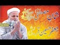 New Bayan 2019 - Makhdoom Jafar Qureshi - Shan e Mustafa (SAW)