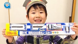 プラレールの名鉄ミュースカイ【がっちゃん4歳】