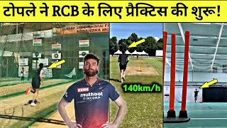 IPL 2023 : Reece Topley Start Practice For RCB Vs MI Match ,RCB First Practice Camp Video Highlights