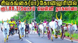 ரூ100000 கோவிலூர் பந்தைய அழைப்பிதழ்