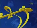 Disney Channel Israel Next Bumper (The Suite Life Of Zack & Cody) (2010)