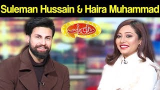 Suleman Hussain & Haira Muhammad | Mazaaq Raat 29 January 2020 | مذاق رات | Dunya News