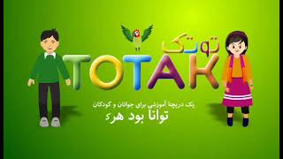 Afghanistan children's song 6 آهنگ هدیه رستگار، « درس نو» برای آموزش اعداد