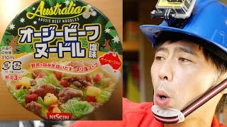 『中西のカップ麺』〜８月１０日から２４日の朝とか昼とかに食べたカップ麺〜今日８月２５日はチキンラーメンの誕生日！安藤百福さんが歓喜の声を上げた日です！