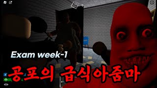 Exam week(1) 시험지 훔치러 학교갔다 아주머니를 만남?(공포게임)