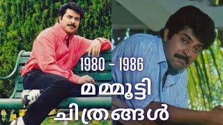 1980 -1986-ലെ ബോക്സ് ഓഫീസ് മമ്മൂട്ടി  ചിത്രങ്ങൾ#viral #mohanlal #mammootty #oldmovies #movies