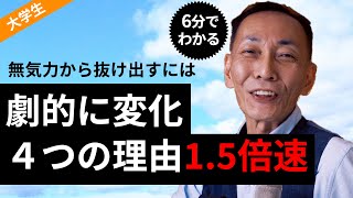 DKこじまが大学時代に劇的に変化した４つの理由【1.5倍速】