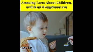 Crazy Facts About Children | बच्चों के बारे में आश्चर्यजनक तथ्य | Interesting facts | kids | #shorts