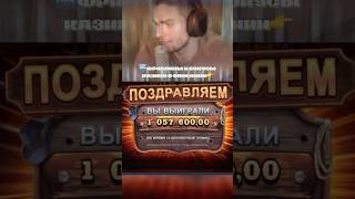 СТРИМЕР ПОЙМАЛ НЕПЛОХОЙ ЗАНОС #slot #casino #казиноонлайн #заносынедели #казиноонлайнстрим #bigwin