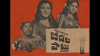 చిన్నారిపాప బంగరుకొండ  - బీదలపాట్లు 1950  - నాగయ్య గారు