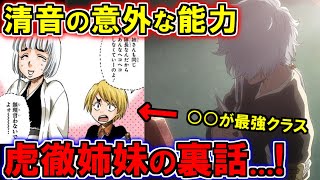 【BLEACH】虎徹勇音が妹を副隊長に指名した理由がヤバい…！清音の〇〇に山じいが惚れ込んで…！？【ブリーチ解説】