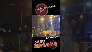 【地元のお祭り】エイサー｜うるま市 屋慶名青年会演舞【うるま市川田 @川田公園】#動画誘導 #屋慶名青年会 #NICO_Okinawa