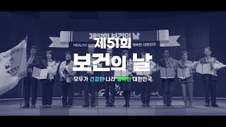 2023년 제51회 보건의 날 스케치 영상