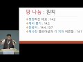 여호수아4. 땅 나눔 공평과 본입니다 여호수아 13장 19장 세나무교회 이진오 목사