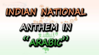 INDIAN NATIONAL ANTHEM IN ARABIC