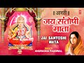 Jai Santoshi Mata Aarti By Anuradha Paudwal [Full Video Song] - Aartiyan