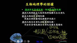 10901高一必修生物ch3 2 06演化的證據 生物地理學一溫