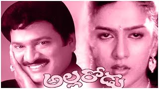 Allarodu Telugu Movie Part-1 || Rajendra Prasad || Silk Smitha || South Cinema Hall