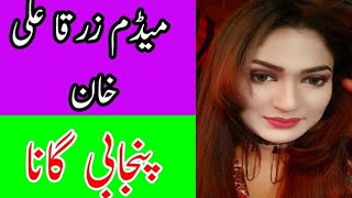 PUNJABI SONGS || zarka ali khan singer || 2019 latest songs BS Music Production  Zarka Ali
