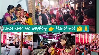 ଆମେ କେନ କେ ବାହାରିଲୁ 👉 ପିନ୍ଧା ନି କରି ବାହାରିଲୁ 🙏🤔🔔😘❤️