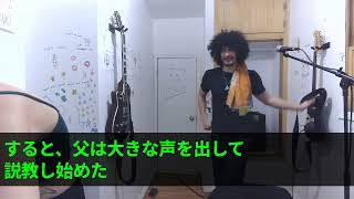 【スカッとする話】２４年間ローンを払い続けた私に両親「住宅ローン払うだけで親孝行のつもり？もっとデカい家買えないの？！」腹違いの弟「最後の手段、行くか」私「…やろう！」⇒１か月後w