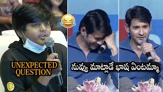 MUST WATCH: Super Star Mahesh Babu Funny Answer To Small Kid | Daily Culture