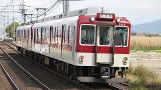 【名局車】近鉄2800系AX12編成 五位堂出場試運転 松塚通過