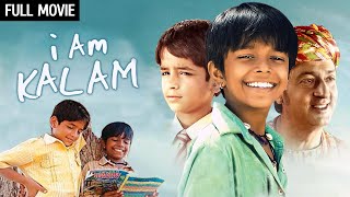 अब्दुल कलाम जी पर आधारित प्रेरणादायक फिल्म | I Am Kalam Full Movie | Gulshan Grover