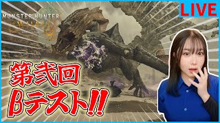 第２回オープンベータテスト!!一狩り行こうぜ!!【モンスターハンターワイルズ】