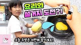 나린이가 계란찜도 하고 설거지도 하겠다고 하는데 괜찮을까요? ㅋㅋ 가족 주말일상 vlogㅣ토깽이네상상놀이터RabbitPlay