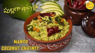 పుల్లగా spicyga మామిడికాయ కొబ్బరి పచ్చడి / Raw Mango Coconut Chutney