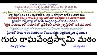 మంత్రాలయం శ్రీ రాఘవేంద్రస్వామి