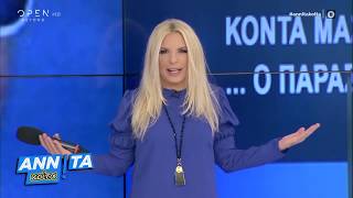 Αννίτα Κοίτα 6/10/2019 | OPEN TV