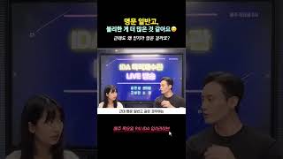 [IDA독학재수] 명문 일반고 학생의 남모를 서러움