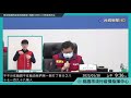 【完整公開】live 桃園防疫會議 鄭文燦記者會