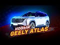 Новый Geely Atlas 2024 - Первое впечатление и Стоимость