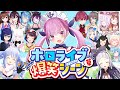 【総集編】ホロライブが誇る銀河一最強アイドル、湊あくあの爆笑シーンまとめ【2018年〜2024年/ホロライブ切り抜き】