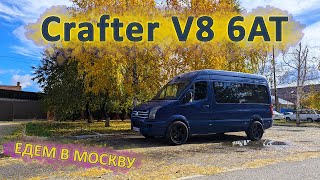 VW Crafter V8 и поездка в NVA Motors