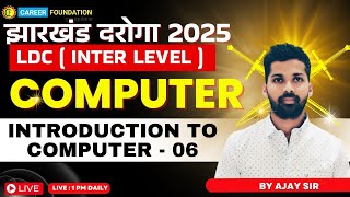 JHARKHAND DAROGA / LDC COMPUTER | Introduction to Computer MCQ 06 | JHARKHAND L.D.C | BY AJAY SIR