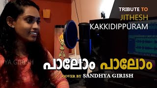 Palom palom Nalla Nadappalam  | Nadan paattu | Cover Song | Sandhya Girish | Musiq Penta