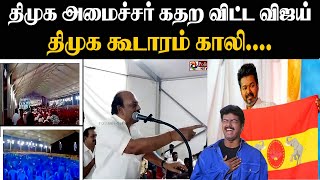 200 ரூ உபி யாக மாறிய அமைச்சர்..! 😂🤣#comedy #dmktroll #mkstalin #tvkvijay  #bjp