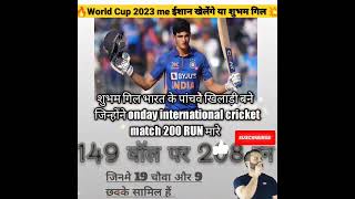 शुभम गिल 200 Run complete in onday international cricket match #short #cricket #indian #viral