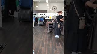 宮崎市佐土原町 美容師求人 カラー専門店 時給 #Shorts