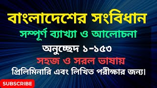 বাংলাদেশের সংবিধান। constitution bangla FINAL