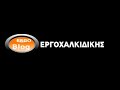 ergoliptesxalkidikis.blogspot.gr ΣΑΜΑΡΑΣ ..