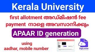 എന്താണ് APAAR ID/ABC ID ??how to generate APAAR ID using DigiLocker for Kerala, kannur University