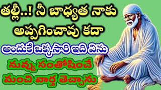 బిడ్డా! నీ బాధ్యత నాకు అప్పగించావు కదా, అందుకే 1సారి ఇది విను//saivakku@Saptha-chakra