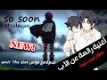 سريعاً جداً so soon - الحزينة عن الأطفال يتامى الأب مترجمة بدون موسيقى - Maher Zain - Without Music
